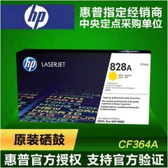 原装 HP828A 惠普CF364A 黄色硒鼓 M880z/M880z /M855dn/M855xh