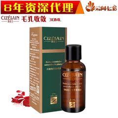 茜姿兰正品复方精油毛孔收敛一代强效按摩收缩30ml