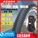 KENDA建大26寸山地自行车外胎26*1.95/2.1X2.35里外带60TPI K1047