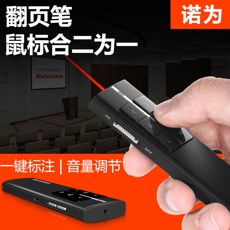 NORWII/诺为N99激光投影笔ppt翻页笔充电教学遥控笔电子笔演示器