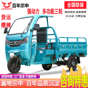 宗申电动三轮车电瓶车1.5m快递车货运家用/农用载重摆摊拉货车