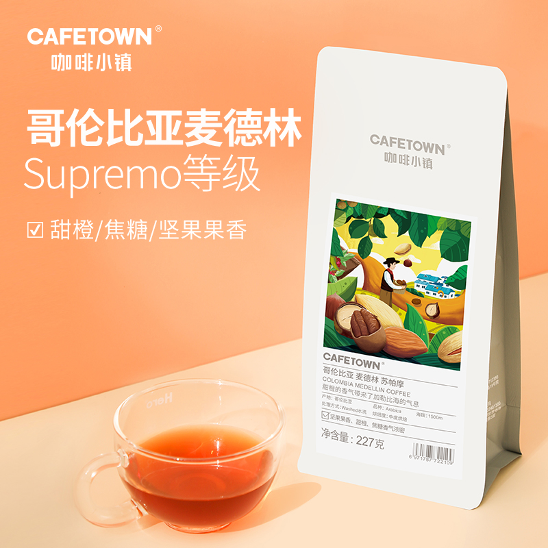 CafeTown咖啡小镇咖啡豆哥伦比亚麦德林咖啡粉现磨黑咖啡豆227g