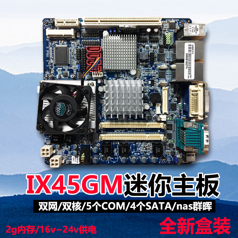 迷你工控主板双网IX45GM/5个COM/2G/GM45/P8400/4个硬盘478/LEDE