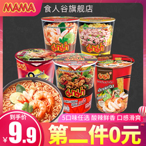 泰国mama冬阴功方便面mama面冬阴功泡面杯装60g