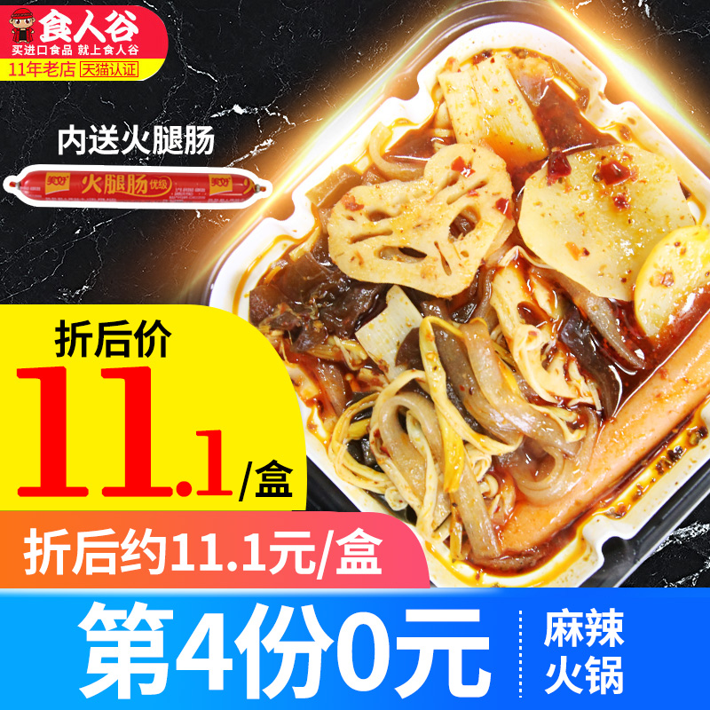 食人谷小火锅速食重庆麻辣自热火锅麻辣烫网红懒人小火锅荤整碗装