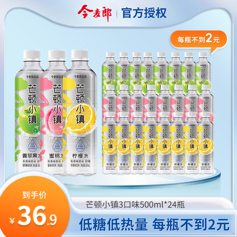 今麦郎芒顿小镇柠檬水蜜桃青苹果味饮料500ml*24瓶整箱饮品囤货装