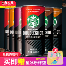 整箱星巴克咖啡228ml*6罐 星倍醇经典浓郁黑醇摩卡浓咖啡即饮咖啡