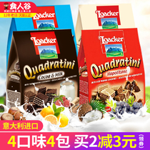 意大利Loacker/莱家威化饼干125g/110g4口味4袋蓝莓夹心黑巧威化