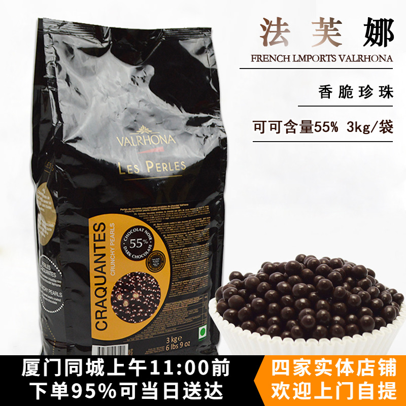 法国Valrhona法芙娜香脆珍珠形黑巧克力豆3kg烘焙蛋糕甜品装饰