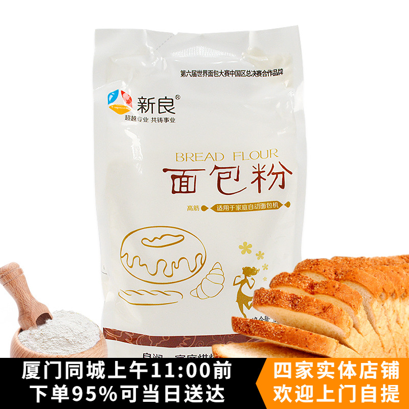 烘焙原料新良面包粉高筋面粉高粉小麦粉高筋粉家用面包专用粉500g