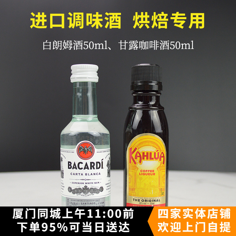 暖暖烘焙百加得朗姆酒芝士蛋糕提拉米苏原料咖啡酒迷你小酒摆件