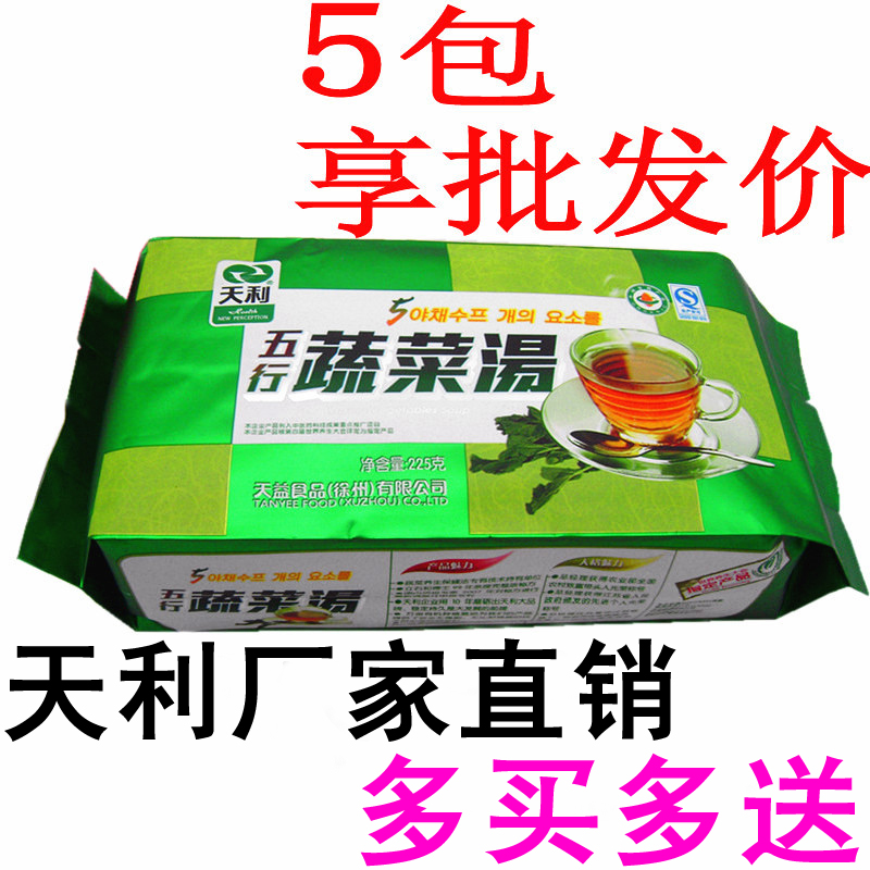 Xuzhou specialty Tianli Five elements Vegetable soup Wuxing Decoction 5 Stew pot roast 10 Feed the health potin the Agri rice/Dried foods/Condiment , Convenient fast food , Instant soup category - from Buy2taobao.com to provide professional Taobao agent buy service