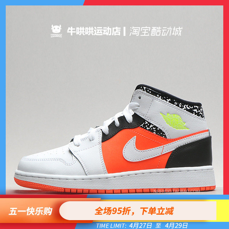 牛哄哄 air jordan 1 mid aj1 gs 乔1 黄橙鸳鸯篮球鞋 554725-870