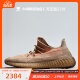 牛哄哄 Adidas Yeezy Boost 350 V2 脏橙 Sand Taupe 跑鞋 FZ5240