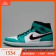 牛哄哄 Air Jordan 1 AJ1 Mid 浅绿南海岸白绿 BQ6931-852542-306