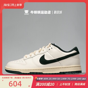 牛哄哄 Nike Dunk Low Athletic Department 白绿板鞋 FQ8080-133