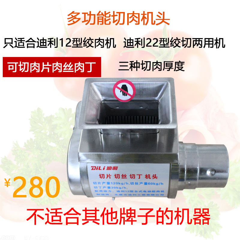 迪利12型22型电动多功能不锈钢切肉机头切片机切丝切丁切肉沫机头|msdalam kategori peralatan dapur, peralatan dapur yang lain, daging tanah/mincer - dari Buy2taobao.com untuk memberikan perkhidmatan ejen Taobao profesional membeli