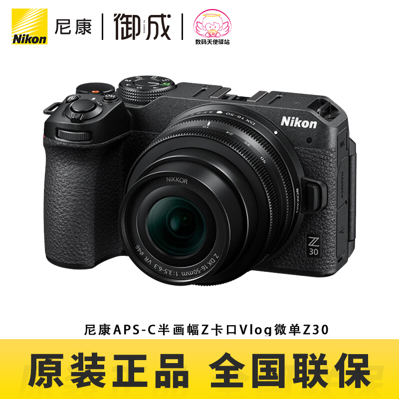 Nikon/尼康Z30 单机 套机