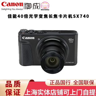 佳能（CANON） PowerShot SX740HS长焦数码家用旅游照相机 卡片机