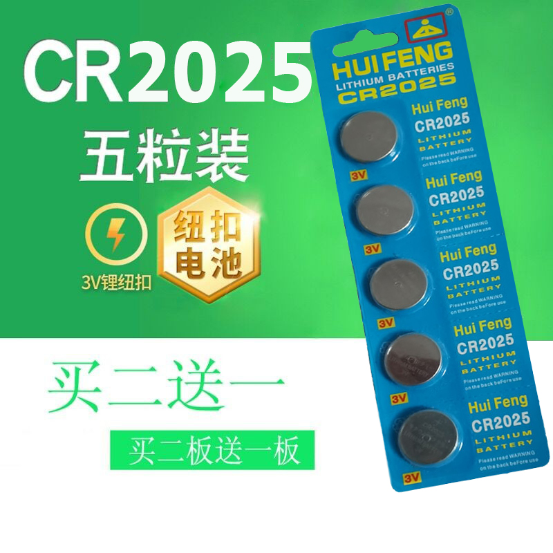 CR2025 DL2025  BR2025 3V Lithium Coin Battery 纽扣电池遥控器