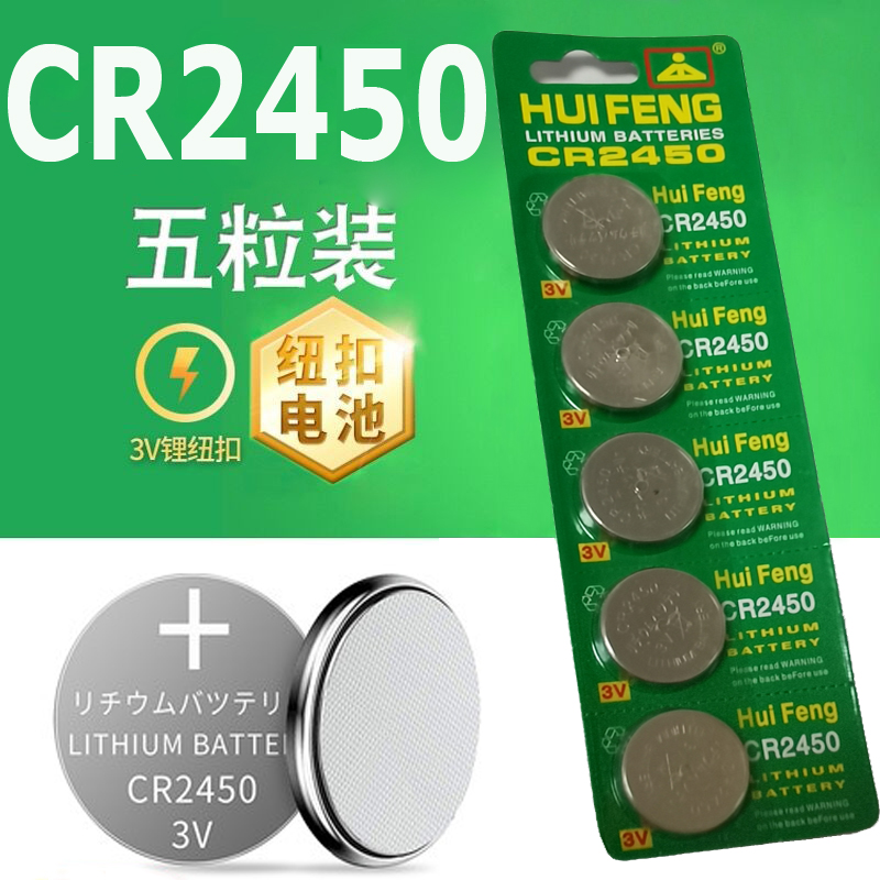 CR2450升降晾衣架热水器遥控电池浴霸钮扣电池锂电池Lithium cell