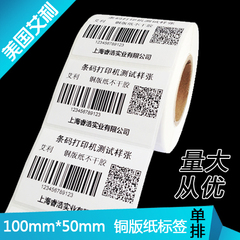 艾利100*50*800铜版纸不干胶价格标签打印机商品标价签定做贴纸