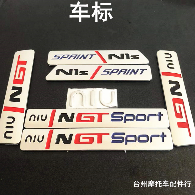 小牛电装车标NQi 贴标NGT n1s标志logo车体硬标NIU面板名邦牛标贴