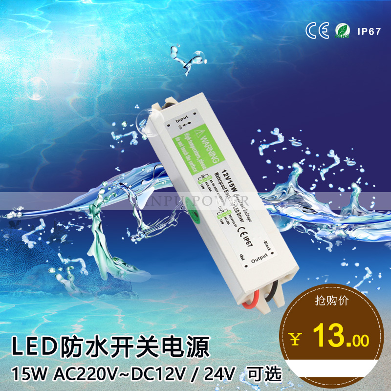 LED防水变压器24V0.6A15W直流24V恒压LED防水开关电源IP67