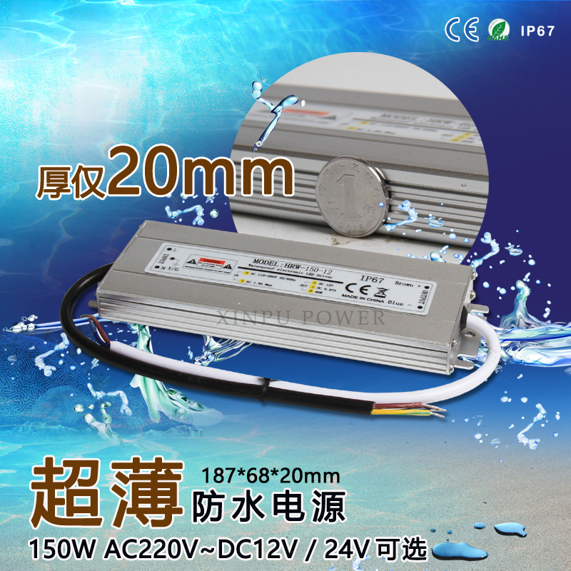 超薄防水电源DC12V24V150W厚20mm灯箱浴室厨柜小体积防水变压器