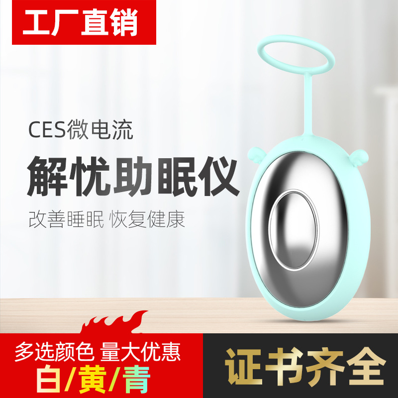 德国智能手握天使睡眠仪神器睡觉按摩仪ES微电流助眠仪适用失眠人