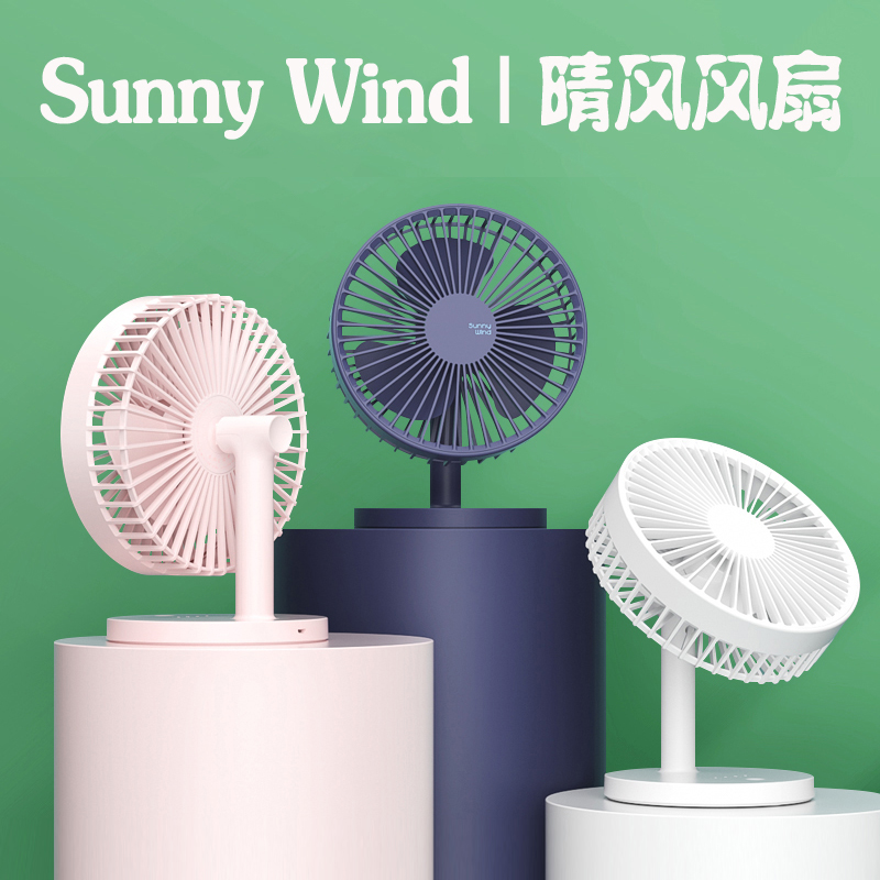 sunny wind桌面小风扇 便携式大风力学生迷你静音办公USB充电宿舍