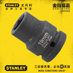 美国史丹利工具 风炮头 19MM系列公制6角风动套筒17MM~52MM