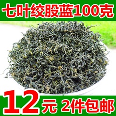 绞股蓝茶 野生七叶绞股蓝茶 七叶参甘味绞股蓝嫩叶茶100g两件包邮