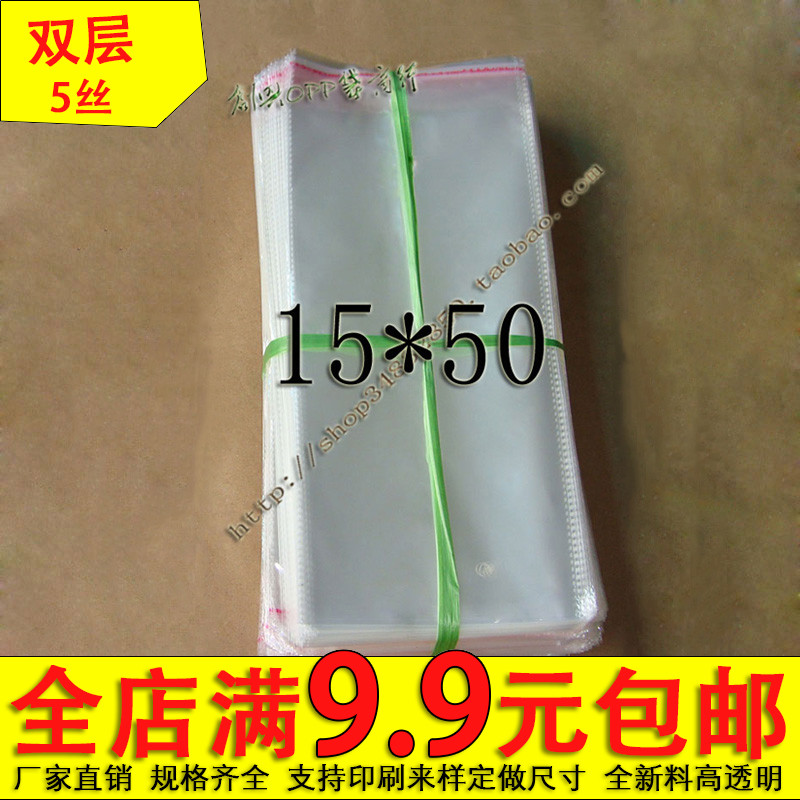 opp不干胶自粘袋 透明袋 包装袋 塑料袋 5丝15*50cm 6元 100个