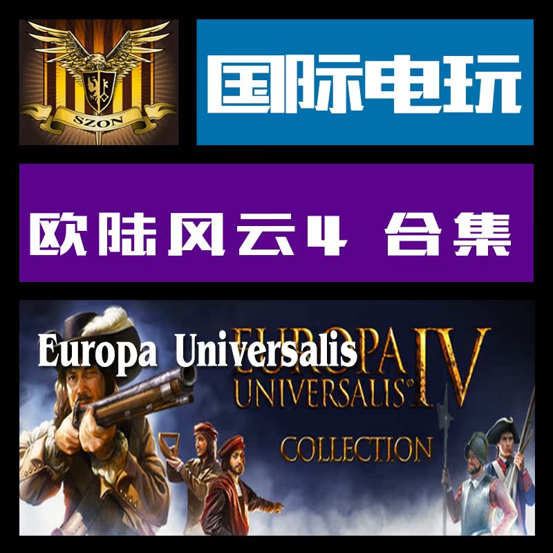 Steam PC key 欧陆风云4 合集 Europa Universalis IV Collection|ruв категории видеоигры/аксессуары/игра/Введение, игры, программное обеспечение платформа, STEAM - от Buy2taobao.com для оказания профессиональной услуги покупки агента Taobao