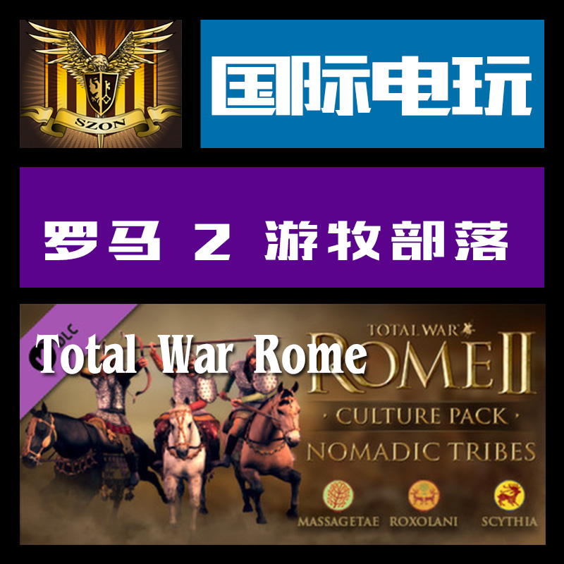 Steam PC key 罗马2 全面战争 Total War: Rome 2 Nomadic Tribes在类目 电玩/配件/游戏/攻略, 游戏软件平台, STEAM中 - 来自Buy2taobao.com提供专业的淘宝代购服务