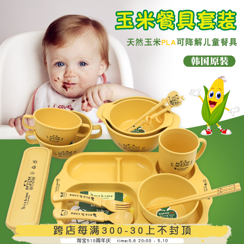 韩国进口儿童餐具 ECO IN CORN玉米淀粉 碗 勺子 叉子 筷子 筷盒