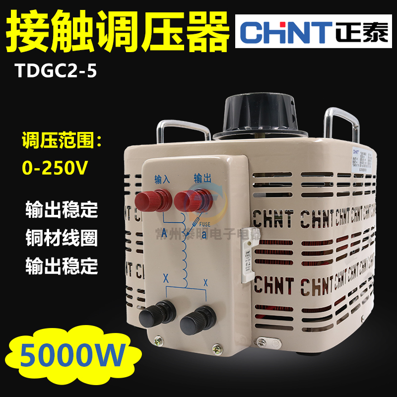 正泰大功率单相调压器5000w5kw输入220vtdgc25kva可调0v250v