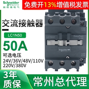 施耐德D3N交流接触器三相电流50A常开常闭220V LC1N50M5N 380VQ5N