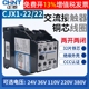 CHNT正泰交流接触器CJX1-22/22安a三相380V单相220V AC 2开2闭36v