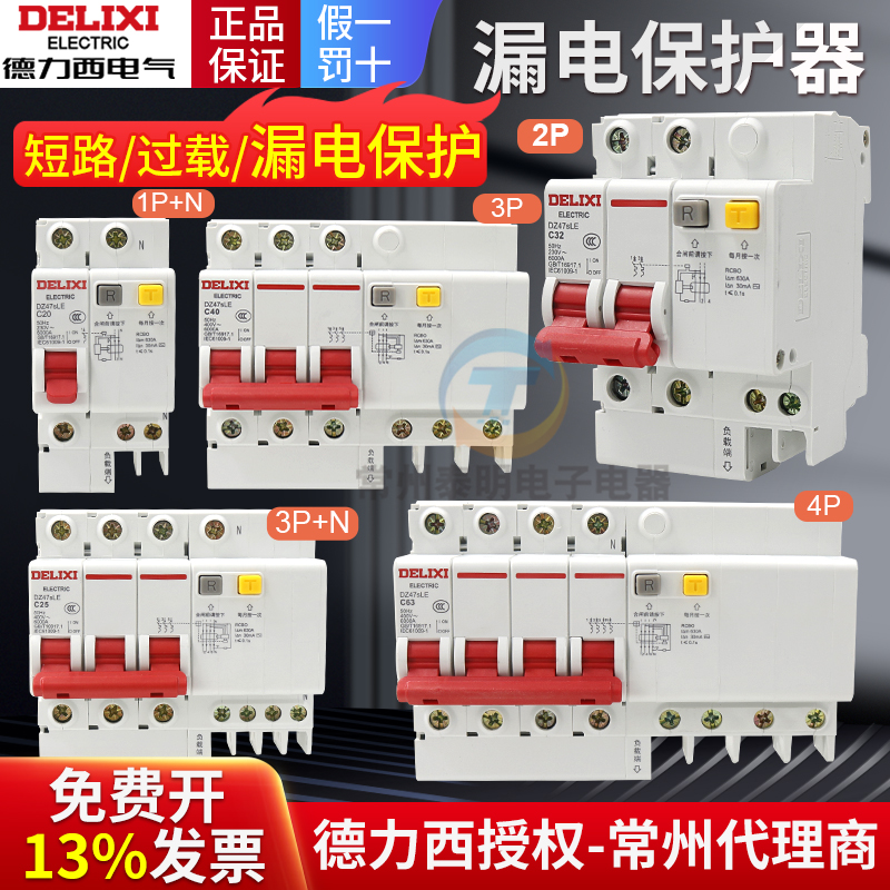 德力西空开空气开关带漏电保护器保护断路器漏保DZ47SLE家用220v