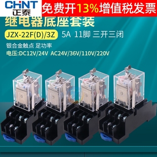 正泰小型电磁继电器JZX-22F(D)/3Z MY3NJ带灯HH53P 12V 24V 220V