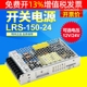 台湾明纬150W工控监控工业开关电源LRS-150-24V伏代替NES直流12V