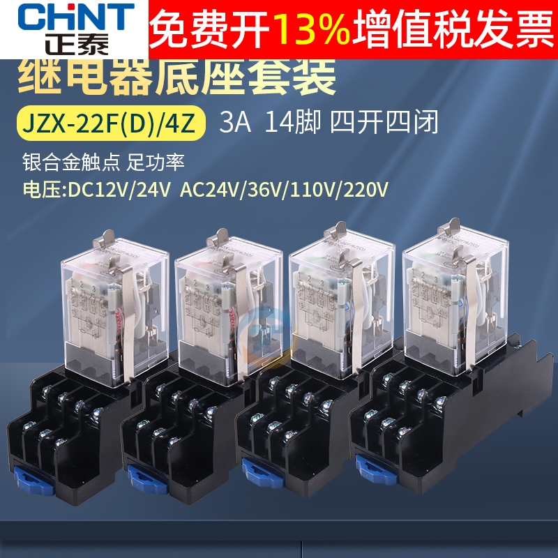 正泰MY4NJ小型dc电磁14脚继