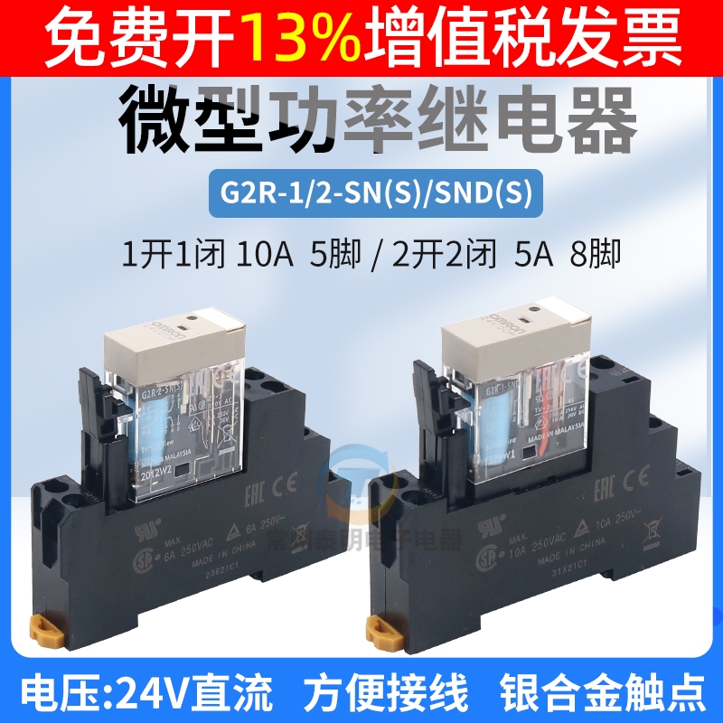 OMRON小型电磁继电器DC24V伏直流G2R-1-SND(S)中间5脚10A安