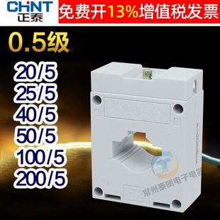 正泰电度表电流表互感器BH-0.66 30I 200/5电表100/5 50/5 穿心式