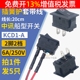 中讯zx小船型开关KCD1-101钦水机电子称船形翘板电源按钮配件2脚