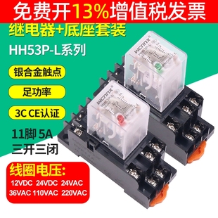 中间小型电磁继电器HH53P带灯带座12V底座24V 220V交流AC/DC中继