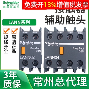 施耐德交流接触器辅助触头LANN02 04 11 20 22 31 40触点LC1N 10A