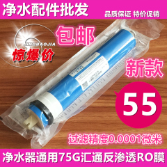 汇通75G反渗透膜 净水器纯水机反渗透ro膜滤芯 净水器逆渗透RO膜